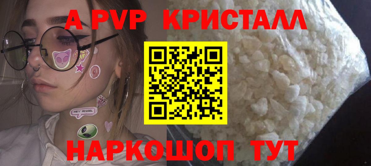 APVP Crystall  Вход с VPN  A-PVP Соль  Ессентуки 