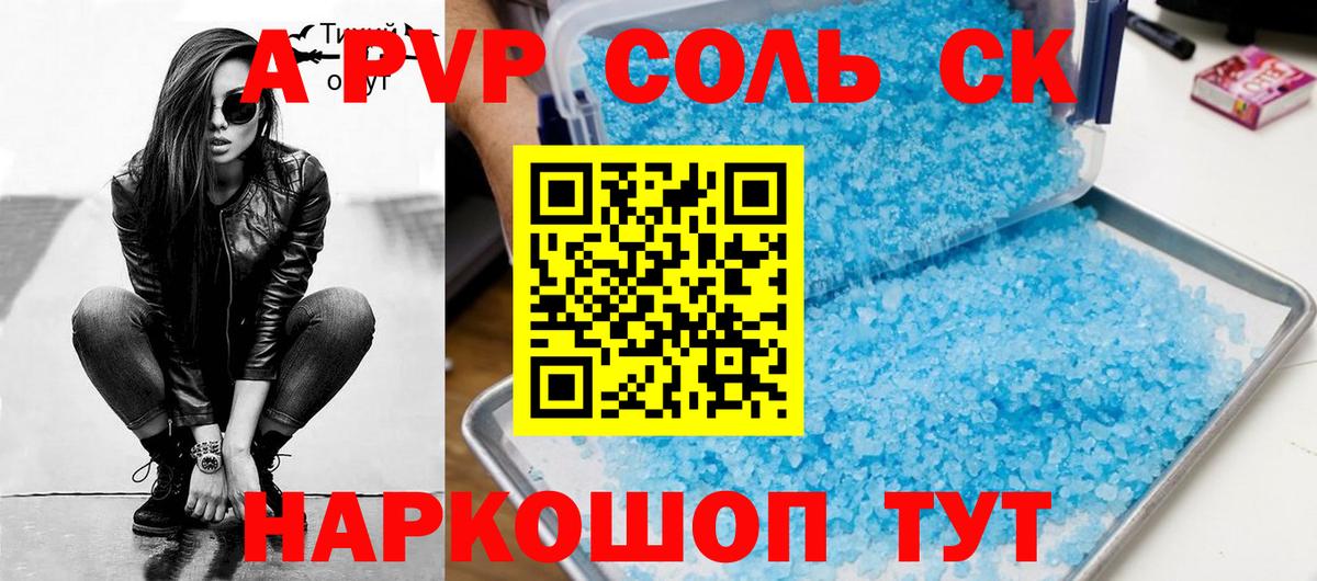 А ПВП Соль Ессентуки