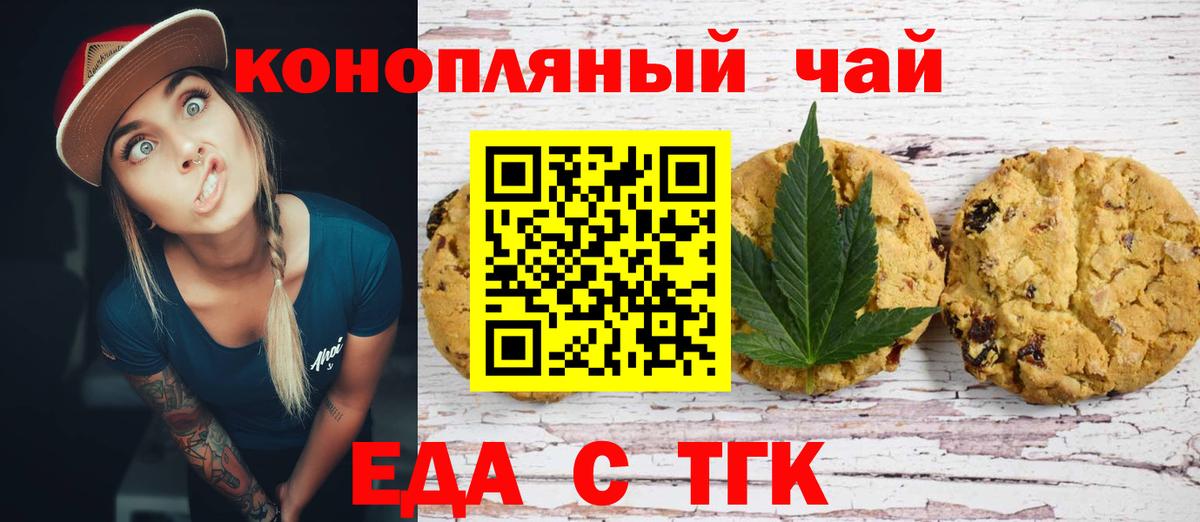 Еда ТГК конопля  Ессентуки 