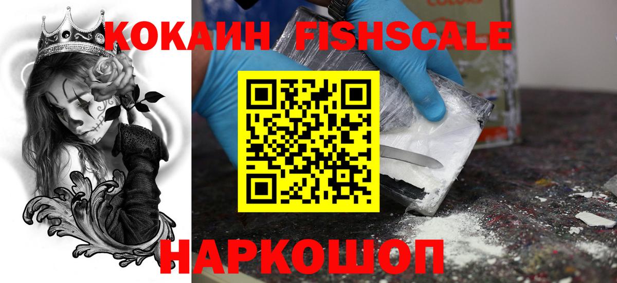 Cocaine  Ессентуки  КОКАИН Эквадор  Кокаин FishScale 