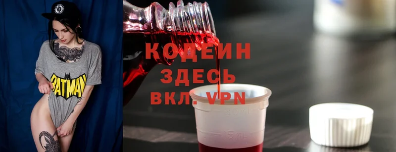 Кодеин напиток Lean (лин) Ессентуки