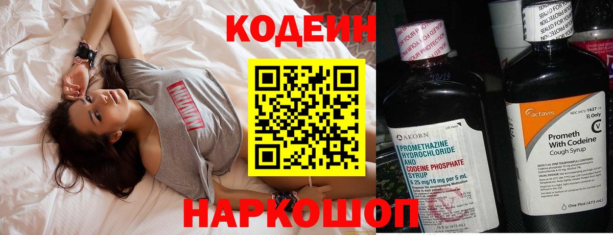 Кодеиновый сироп Lean напиток Lean (лин)  Ессентуки  Кодеин напиток Lean (лин) 