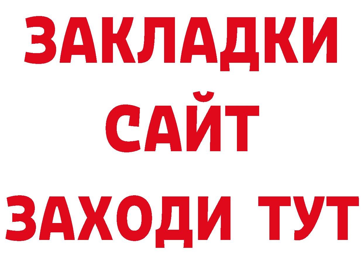 БУТИРАТ BDO 33% вход это блэк спрут Ессентуки