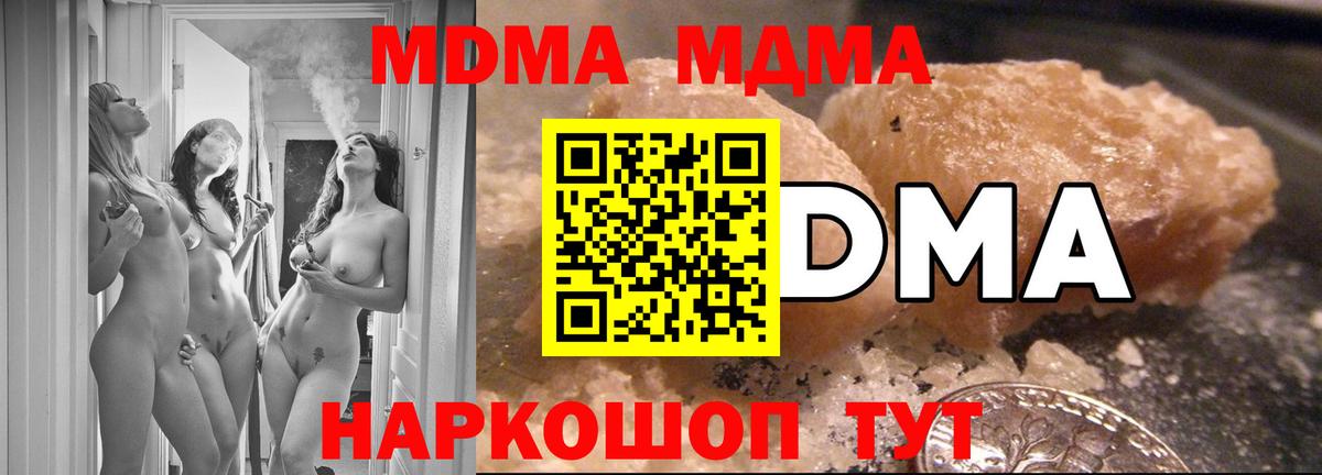 МДМА  MDMA crystal  Ессентуки  Вход с VPN  МДМА молли 