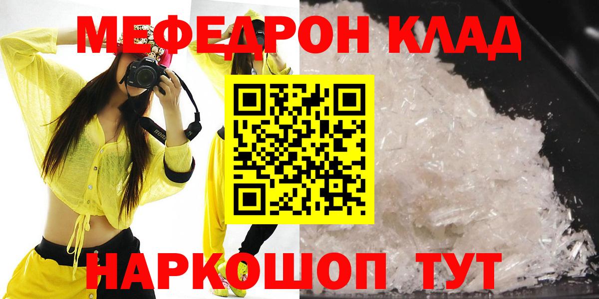 Ессентуки  МЕФ кристаллы  Вход с VPN  наркота  Мефедрон мука  Меф 