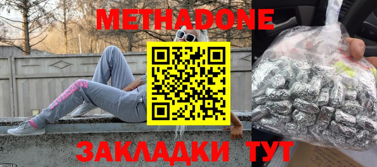 МЕТАДОН VHQ  Вход с VPN  Ессентуки  Метадон кристалл 